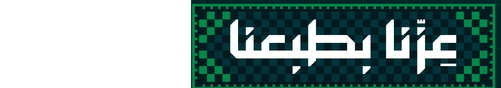 اليوم الوطني السعودي، عزّنا بطبعنا